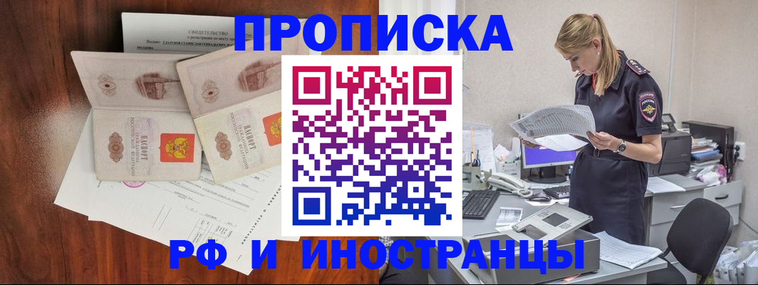 временная регистрация для всех в Анжеро-Судженске