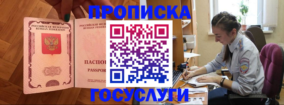 прописка законно в Анжеро-Судженске